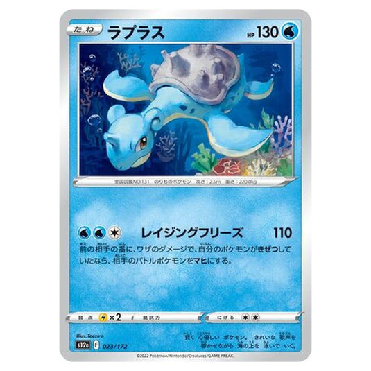 Pokemon - VSTAR Universe - Lapras - 023/262