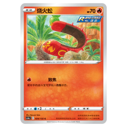 Pokemon - CS4a - Nine Colors Gathering - Sizzlipede - 024/132