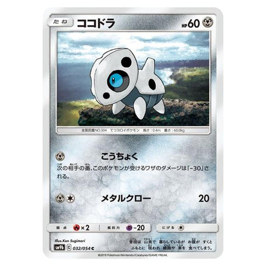 Pokemon - Full Metal Wall - Aron - 32/69