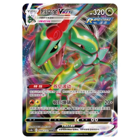 Pokemon - CS4b - Nine Colors Gathering - Origin - Rayquaza VMAX - 098/132