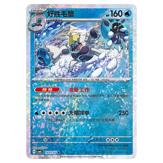 Pokemon - Gem 6 - Crabominable - 14-03/07