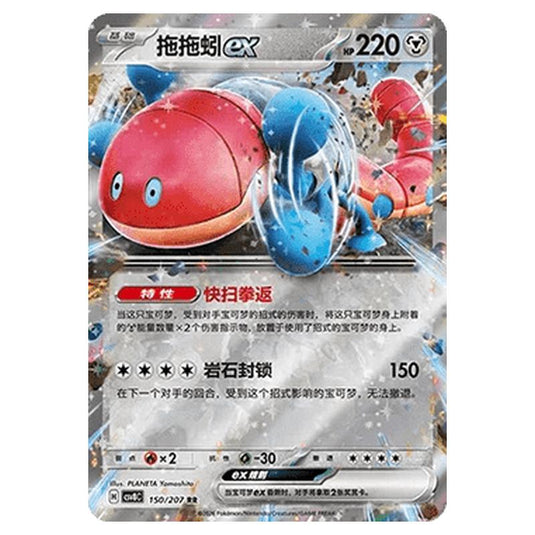 Pokemon - Brilliant Illusions - Orthworm ex - 150/207