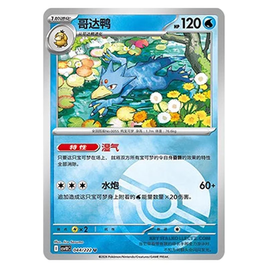 Pokemon - Chasing Glory Together - Golduck - 044/222 (Poke Ball Reverse)
