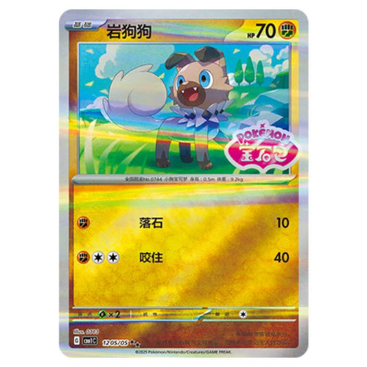 Pokemon - Gem Pack Vol.1 - Rockruff - 12-05/05
