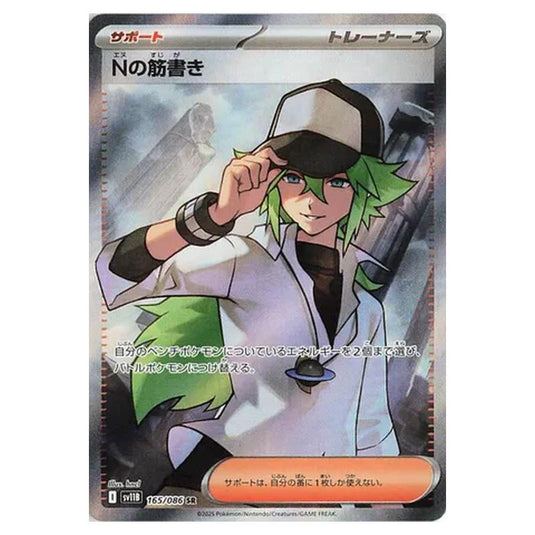 Pokemon - Black Bolt - N\\'s Plot - 165/086