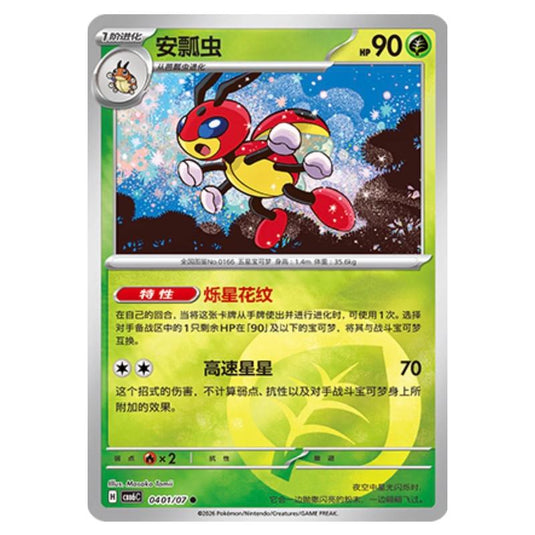 Pokemon - Gem 6 - Ledian - 04-01/07