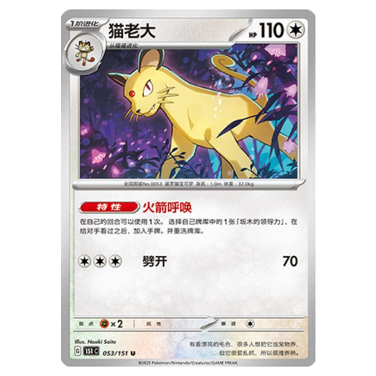 Pokemon - Collect 151 - Persian - 053/151