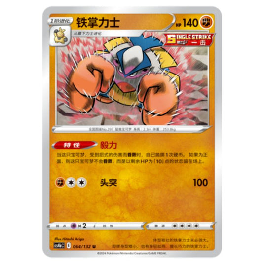Pokemon - CS4b - Nine Colors Gathering - Origin - Hariyama - 064/132