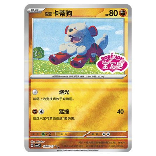 Pokemon - Gem Pack Vol.5 - Hisuian Growlithe - 02-06/07