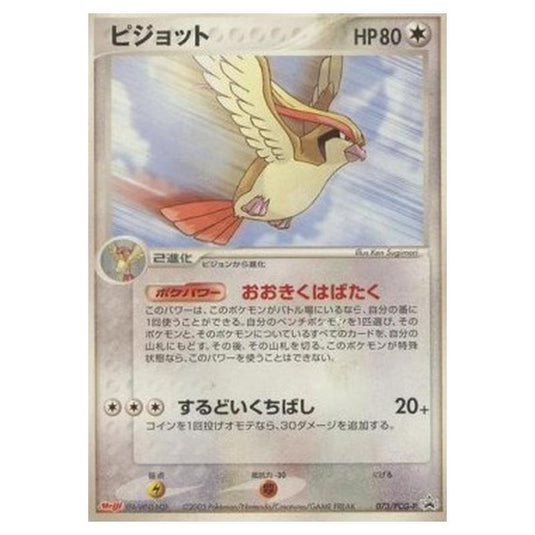 Pokemon - PCG - Promos - Pidgeot - 0073/047