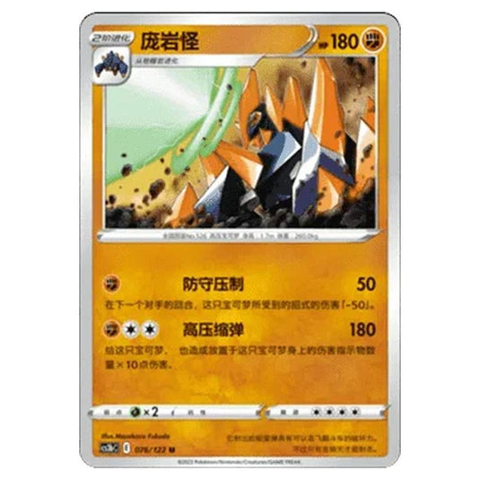 Pokemon - CS3B- Primordial Martial Arts - Torrent - Gigalith - 076/122