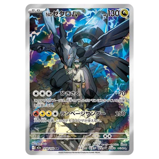 Pokemon - MEGA Dream ex - N's Zekrom