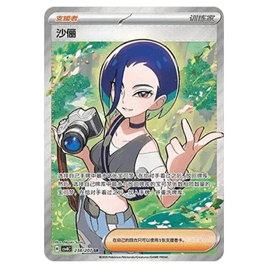 Pokemon - Brilliant Illusions - Perrin - 238/207