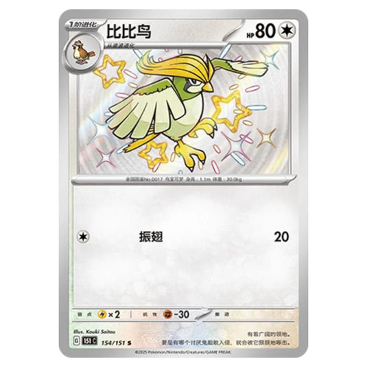 Pokemon - Collect 151 - Pidgeotto - 154/151