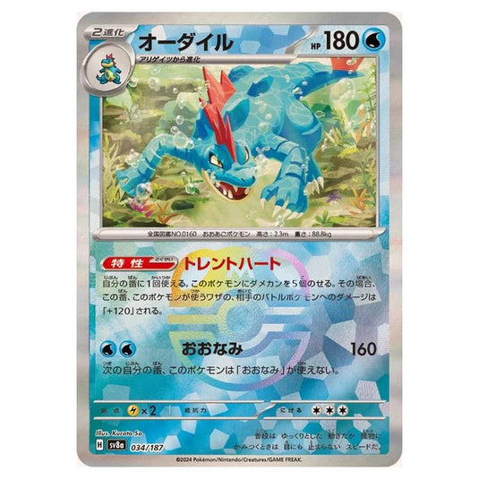 Pokemon - Terastal Festival ex - Master Ball Reverse Holo - Feraligatr - 034/187