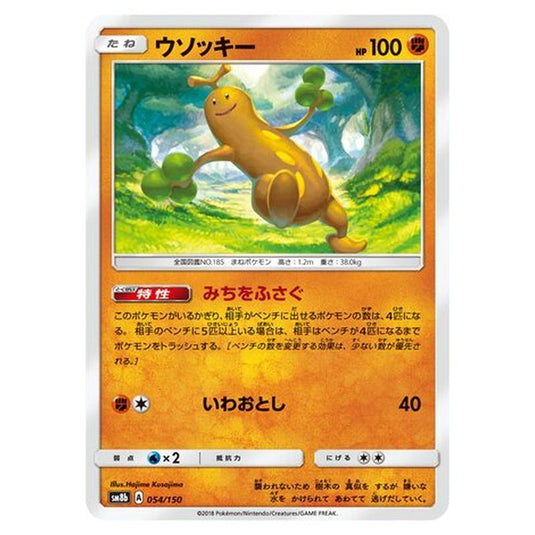 Pokemon - GX Ultra Shiny - Sudowoodo - 54/250