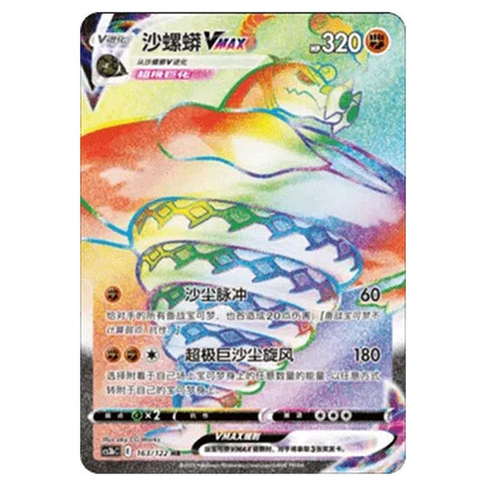 Pokemon - CS3B- Primordial Martial Arts - Torrent - Sandaconda VMAX - 163/122