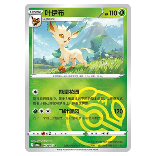Pokemon - Gem Pack Vol.2 - Leafeon - 07-10/14