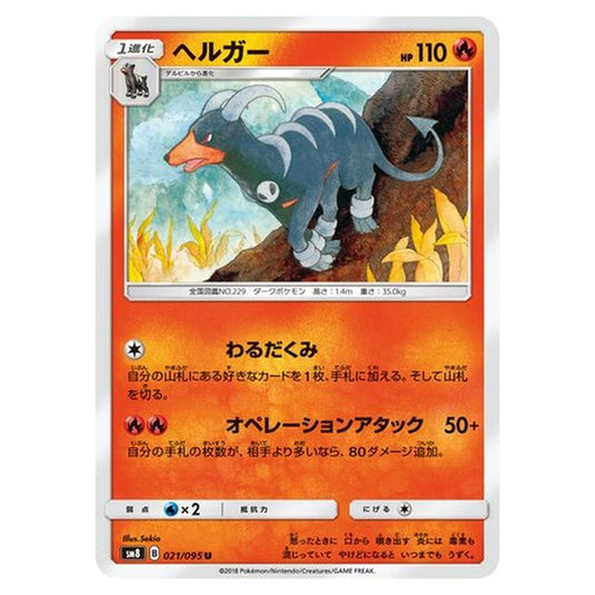 Pokemon - Super-Burst Impact - Houndoom - 21/111