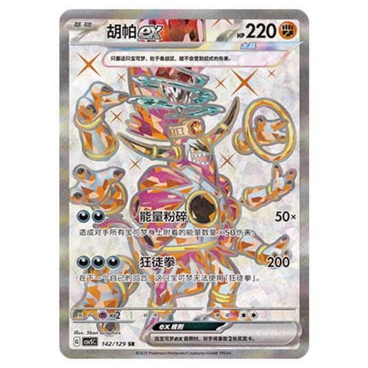 Pokemon - CSV5 - Dark Crystal Blaze - Hoopa ex - 142
