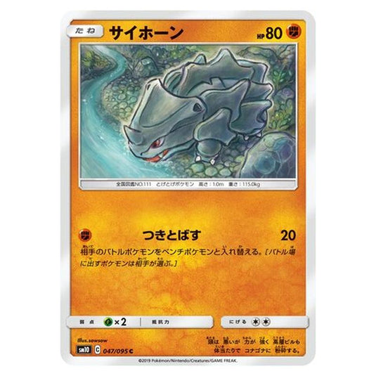 Pokemon - Double Blaze - Rhyhorn - 47/116