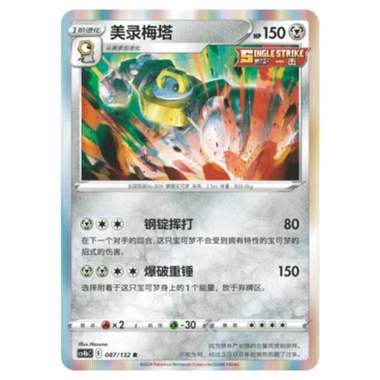 Pokemon - CS4b - Nine Colors Gathering - Origin - Melmetal - 087/132