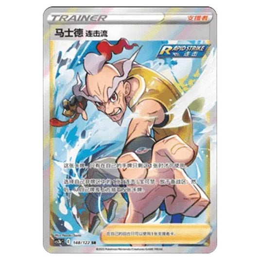 Pokemon - CS3B- Primordial Martial Arts - Torrent - Rapid Strike Style Mustard - 148/122