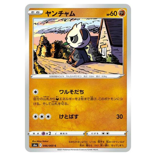 Pokemon - Eevee Heroes - Pancham - 46/101