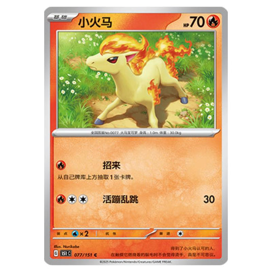 Pokemon - Collect 151 - Ponyta - 077/151