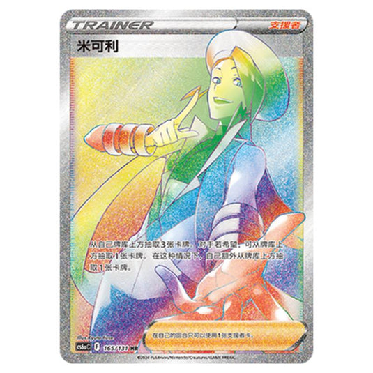 Pokemon - CS6a - Azure Shadow - Roar - Wallace - 165/131