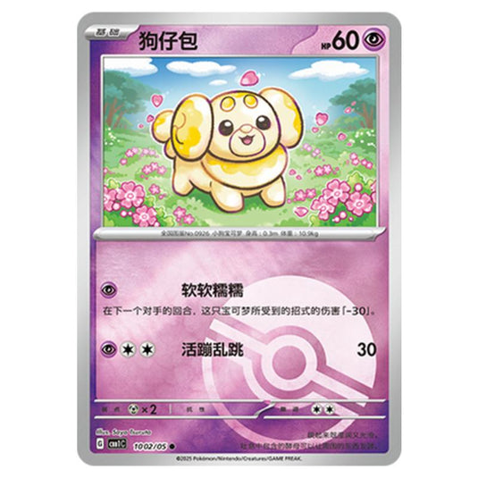 Pokemon - Gem Pack Vol.1 - Fidough - 10-02/05
