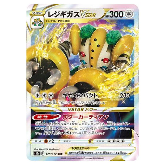 Pokemon - VSTAR Universe - Regigigas VSTAR - 125/262