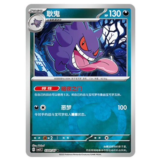 Pokemon - Gem Pack Vol.3 - Gengar - 03-01/07