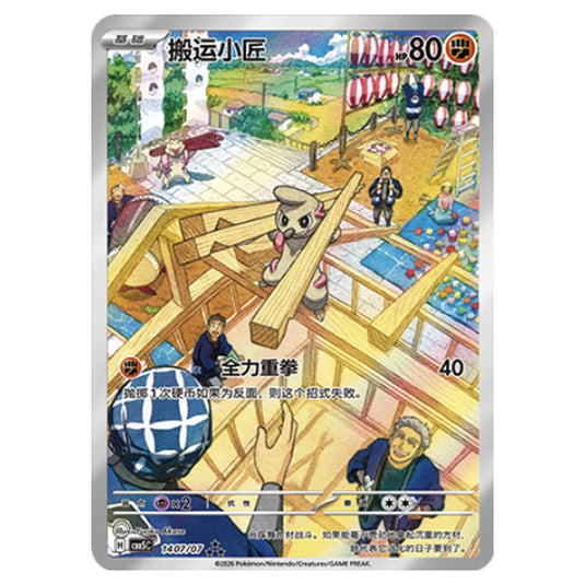 Pokemon - Gem Pack Vol.5 - Timburr - 14-07/07