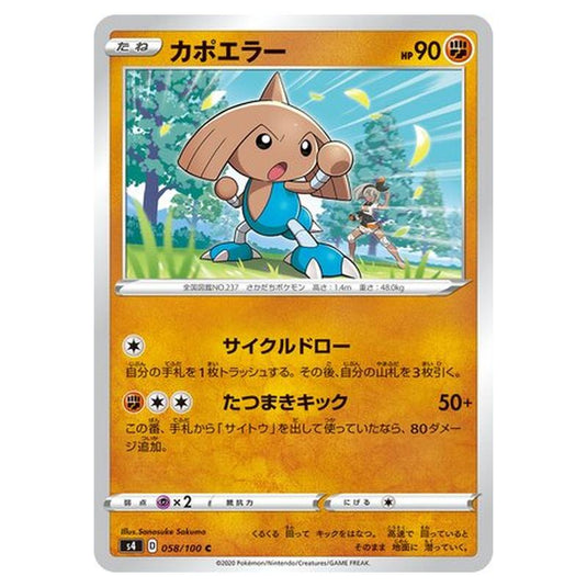 Pokemon - Amazing Volt Tackle - Hitmontop - 58/121