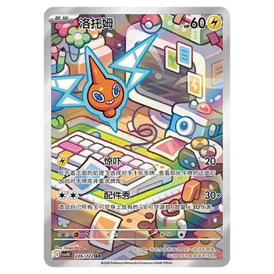 Pokemon - Chasing Glory Together - Rotom - 226/222