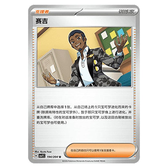 Pokemon - Blade Awakened - Salvatore - 194/204