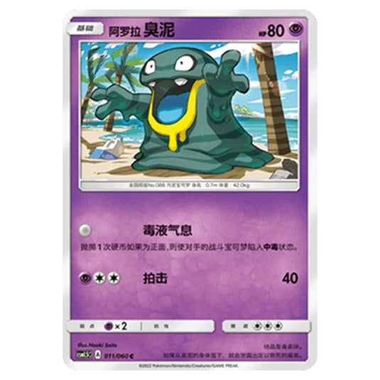 Pokemon - CSM1.5 - Battle Elite - Alolan Grimer - 011/060