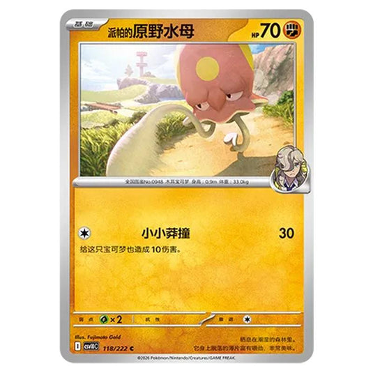 Pokemon - Chasing Glory Together - Arven's Toedscool - 118/222