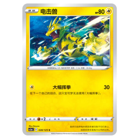 Pokemon - CS3a - Primordial Martial Arts - Overgrowth - Electabuzz - 028/125
