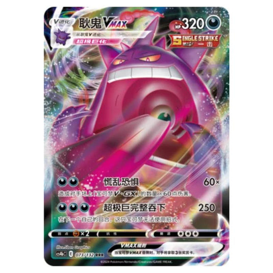 Pokemon - CS4b - Nine Colors Gathering - Origin - Gengar VMAX - 073/132