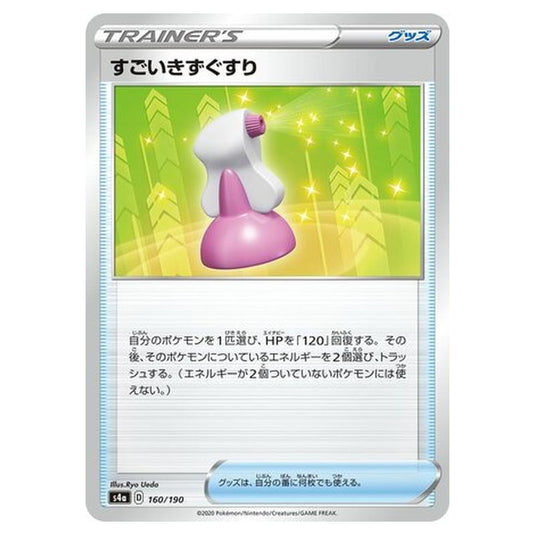 Pokemon - Sword & Shield - Shiny Star V - Hyper Potion - 160/330