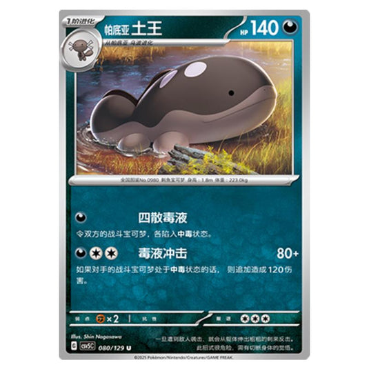 Pokemon - CSV5 - Dark Crystal Blaze - Paldean Clodsire - 080