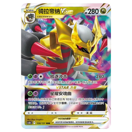Pokemon - CS6b - Azure Shadow - Pursuit - Giratina VSTAR - 108/131