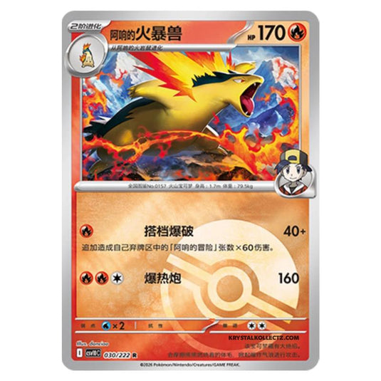 Pokemon - Chasing Glory Together - Ethan's Typhlosion - 030/222 (Poke Ball Reverse)