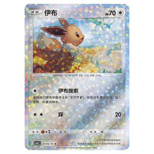 Pokemon - Gem Pack Vol.2 - Eevee - 01-05/15