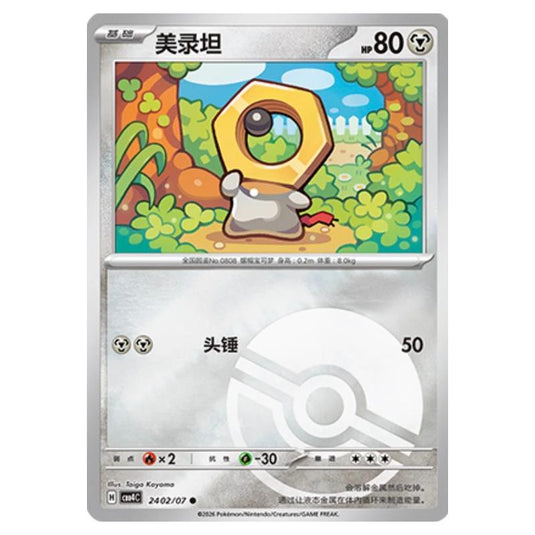 Pokemon - Gem Pack Vol.4 - Meltan - 24-02/07