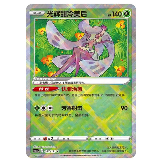Pokemon - CS6a - Azure Shadow - Roar - Radiant Tsareena - 027/131