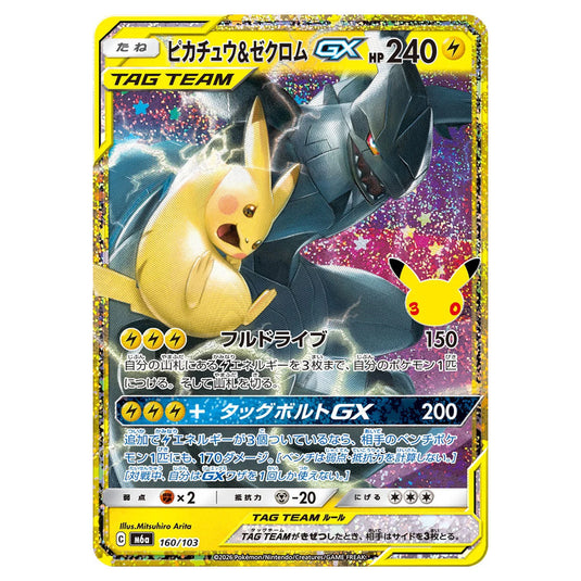 Pokemon - 30th Celebration - Pikachu & Zekrom - 160/103