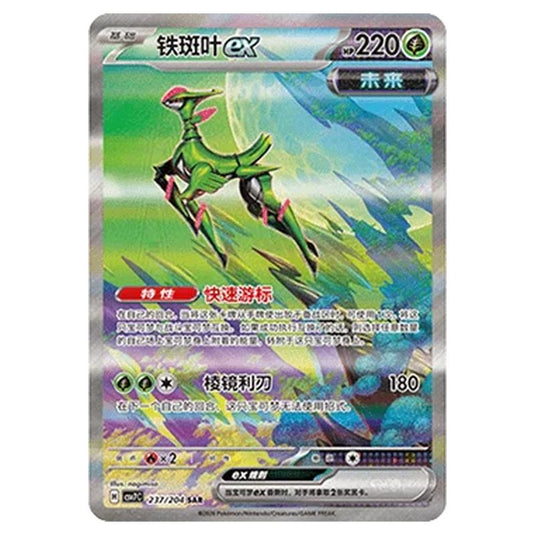 Pokemon - Blade Awakened - Iron Leaves ex - 237/204